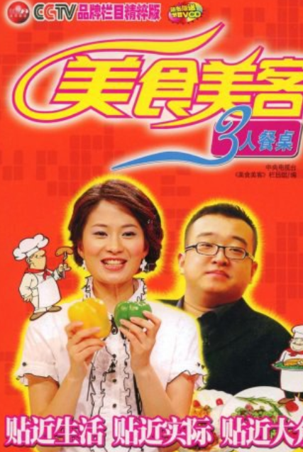 美食美客
