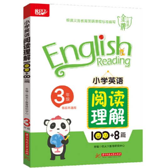 小学英语阅读理解100+8篇