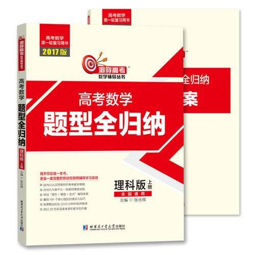 2017版高考数学题型全归纳：理科版。上 （附参考答案）