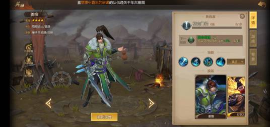 姜维（《梦三国》手游的一名英雄角色）