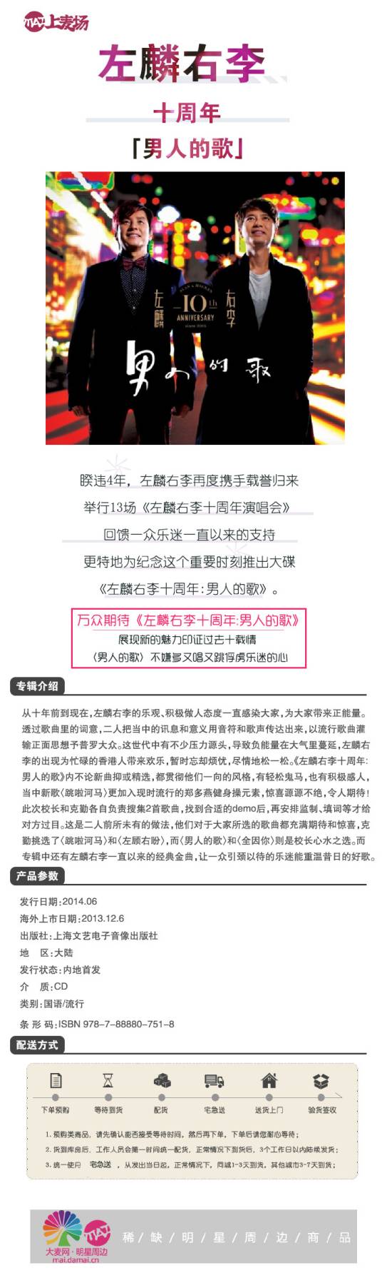 男人的歌（左麟右李发行的专辑）
