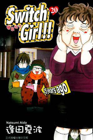switch girl!!~变身指令~ Vol.20