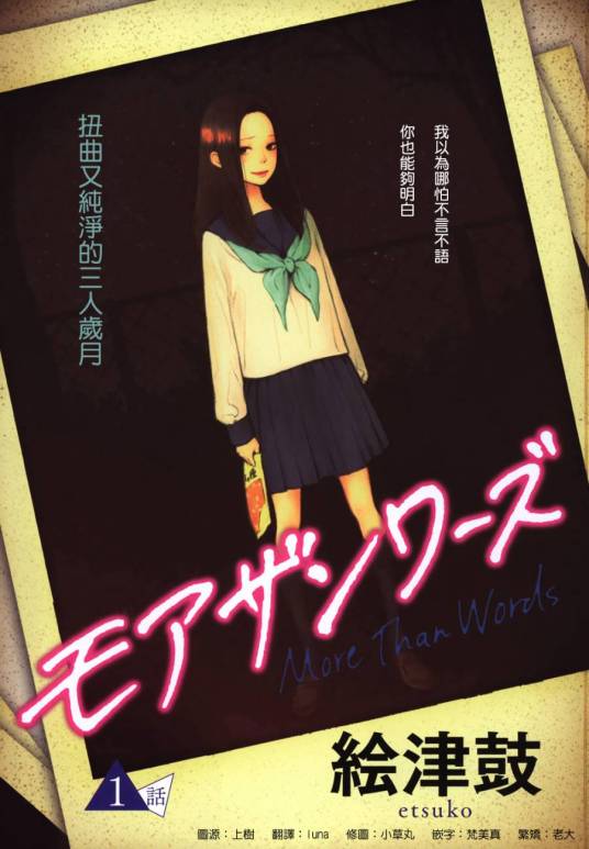 More Than Words（绘津鼓著作的漫画）