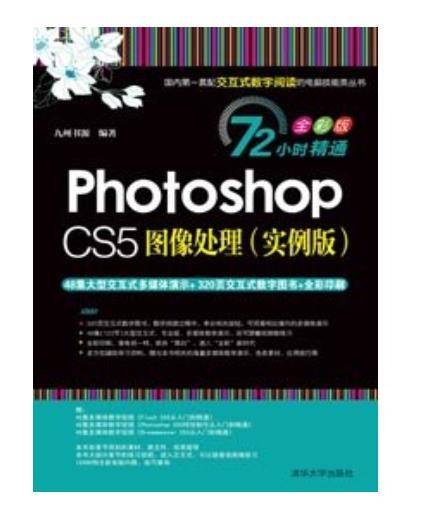 Photoshop CS5图像处理（实例版）