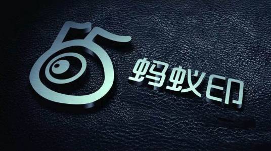 北京蚂蚁印科技有限公司