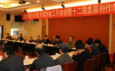 烟台市美术家协会