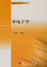 单电子学