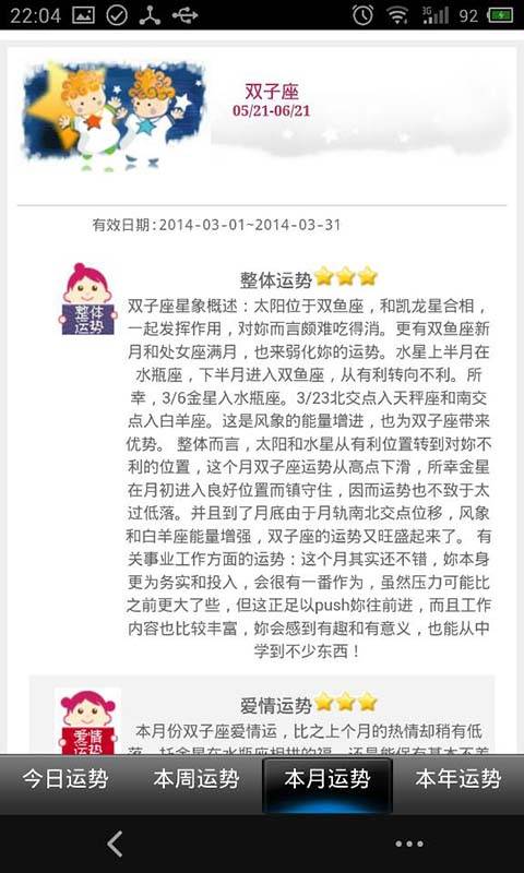 双子座运势