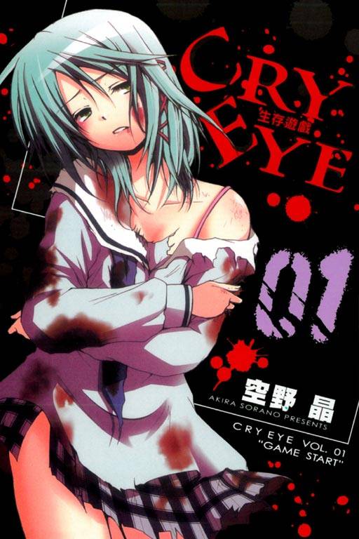 CRY EYE 生存游戏