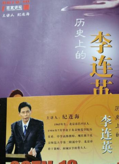 历史上的李莲英