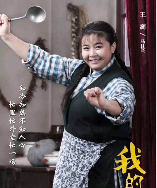 马桂兰（电视剧《我的小姨》中的角色）