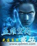 五维空间密码