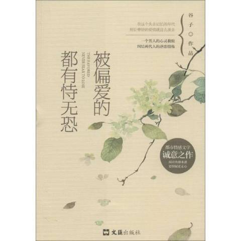 被偏爱的都有恃无恐