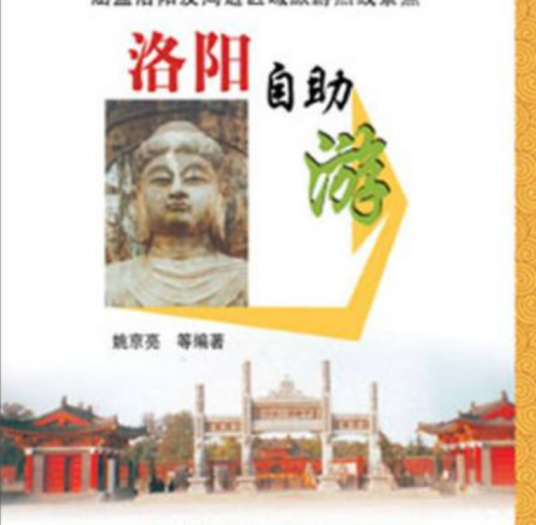 洛阳自助游