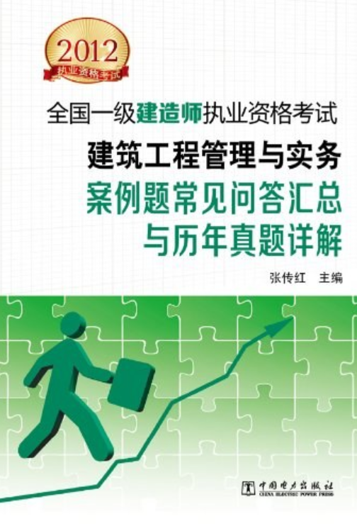 2012全国一级建造师执业资格考试