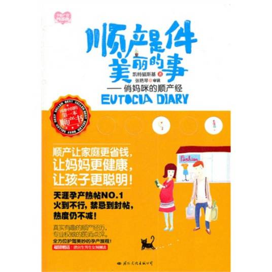 顺产是件美丽的事