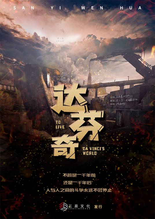 达芬奇（推理类剧本）
