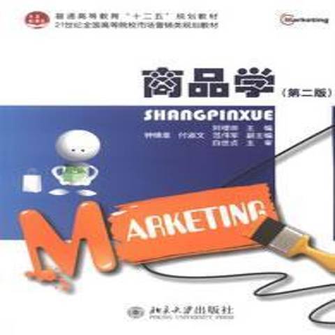 商品学（2013年北京大学出版社出版的图书）
