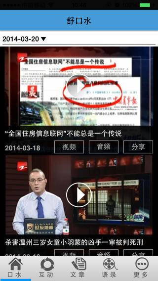舒中胜舒口水