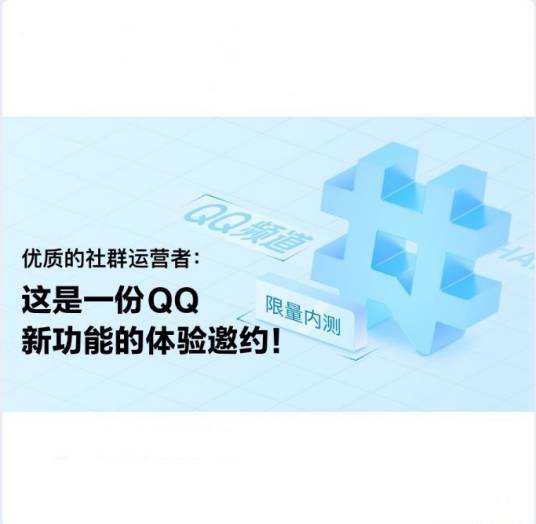 QQ频道