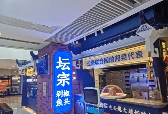 坛宗剁椒鱼头（悦方iDmall店）