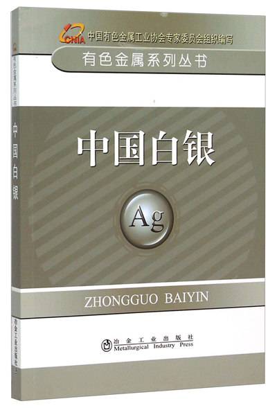 中国白银