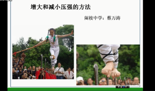 增大和减小压强的方法