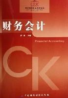 财务会计（2005年中国财政经济出版社出版的图书）