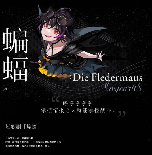 蝙蝠（《宿命回响：弦上的叹息》中的角色）