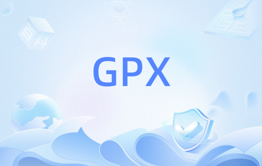 GPX（应用软件数据格式）