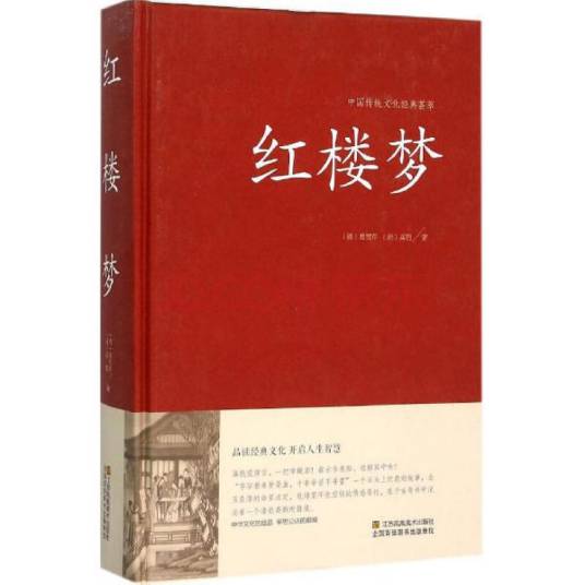 金荣（《红楼梦》中人物）