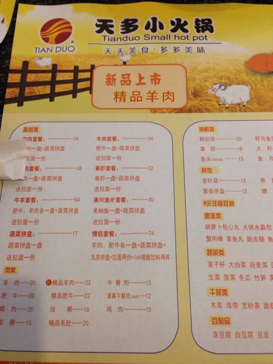 天多小火锅（恒基店）