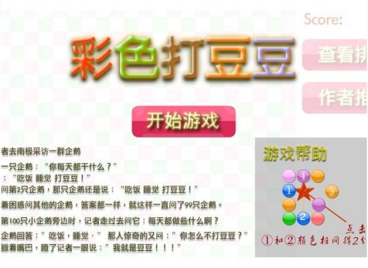 彩色打豆豆