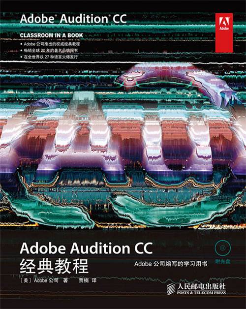 Adobe Audition CC经典教程