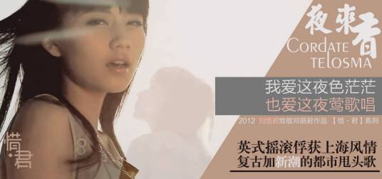 夜来香（刘惜君演唱歌曲）