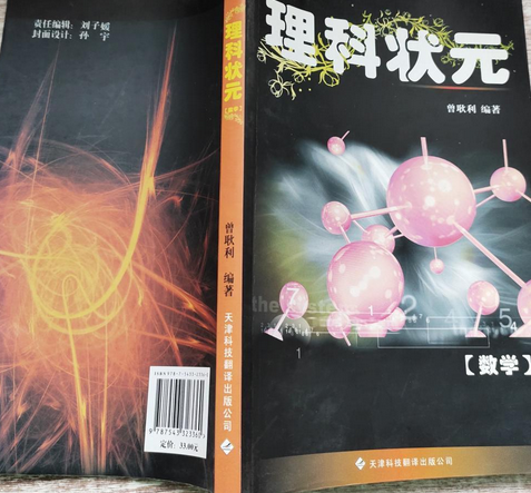 理科状元