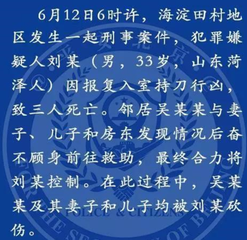 6·12北京海淀区命案