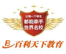 百利天下教育