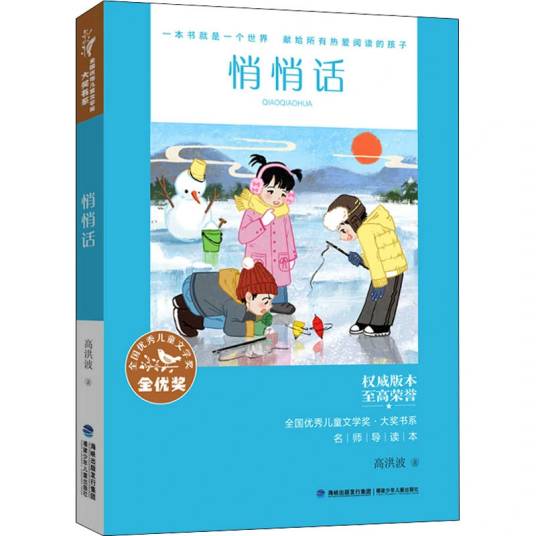 悄悄话（2021年8月福建少年儿童出版社出版的图书）