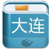 大连攻略