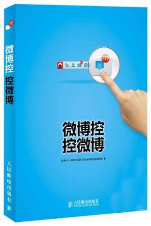 微博控控微博