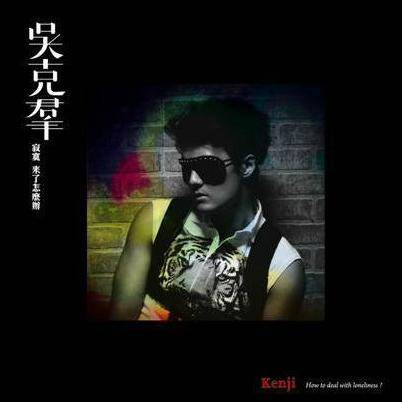 GoodLuck!!（吴克群演唱歌曲）