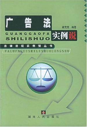 广告法实例说