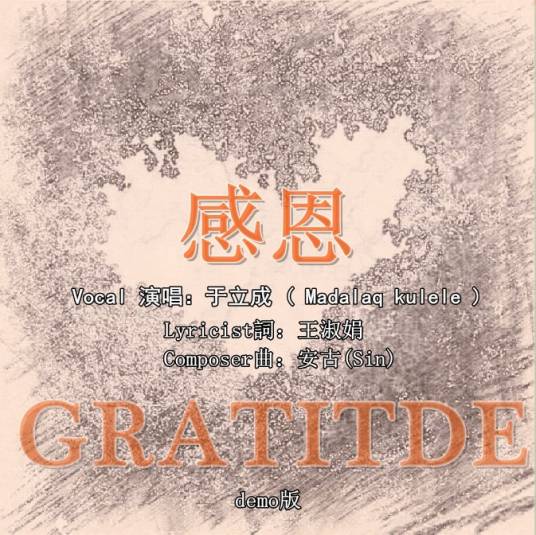 感恩（于立成演唱歌曲）