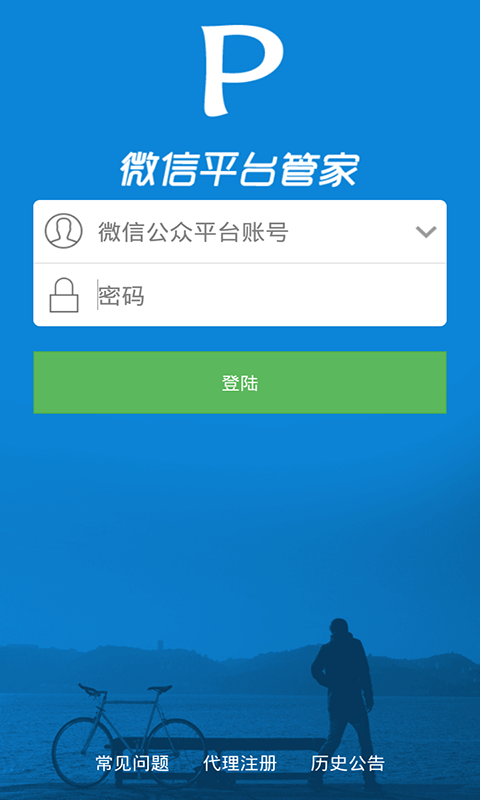 微信公众平台管家