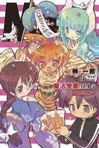 魔法学园MA 05