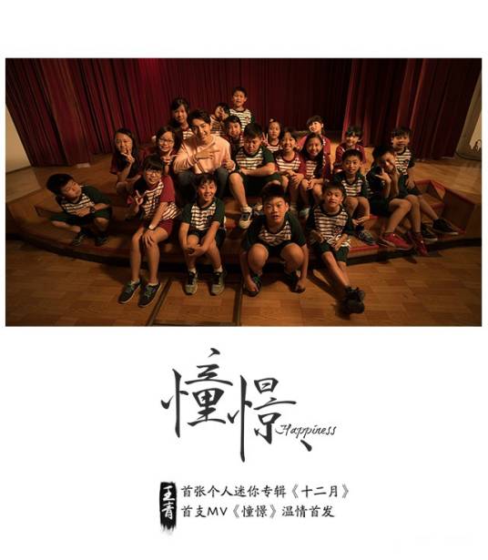 憧憬（王青演唱歌曲）
