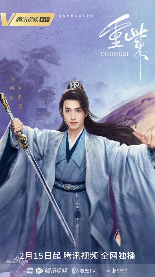 卓昊（古装仙侠剧《重紫》中的角色）