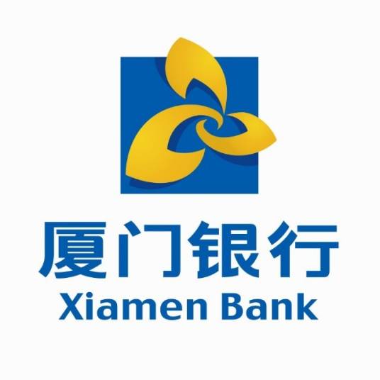 厦门银行股份有限公司