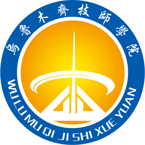 乌鲁木齐技师学院